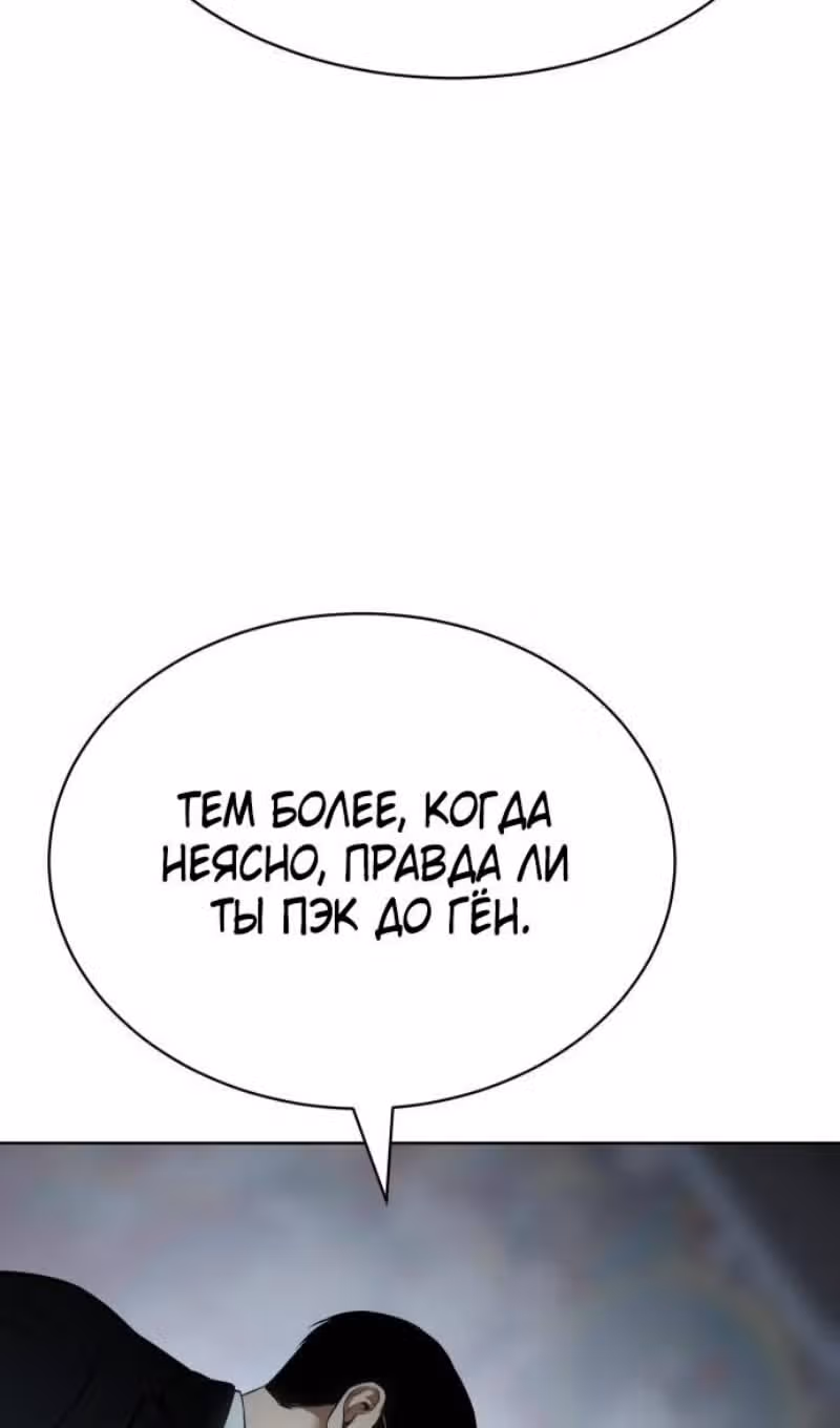 Пэк ХХ — Том 1 · Глава 114, страница 145