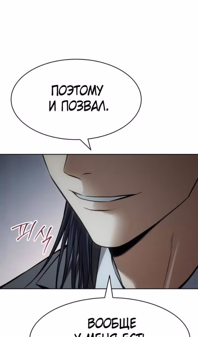 Пэк ХХ — Том 1 · Глава 114, страница 147