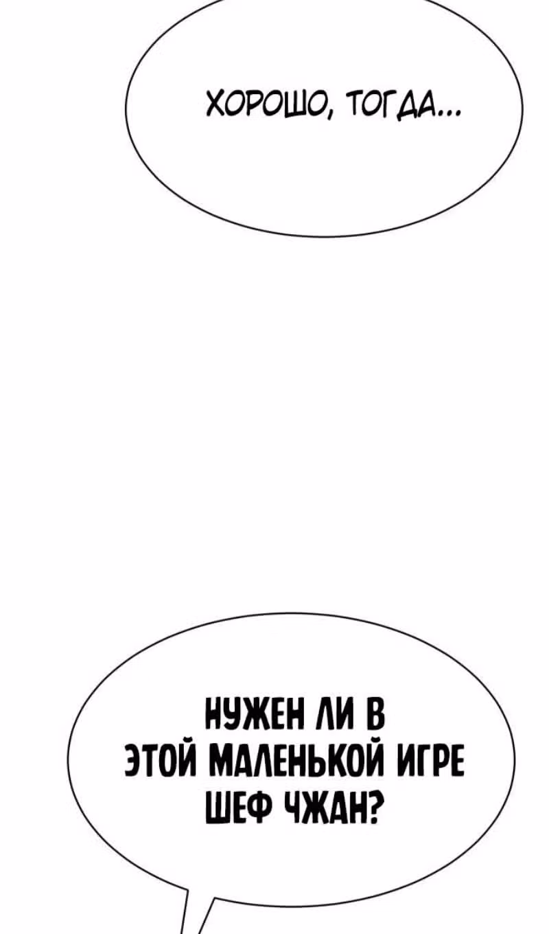 Пэк ХХ — Том 1 · Глава 114, страница 161