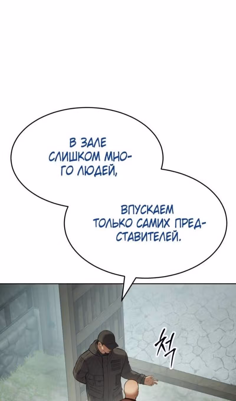 Пэк ХХ — Том 1 · Глава 114, страница 28