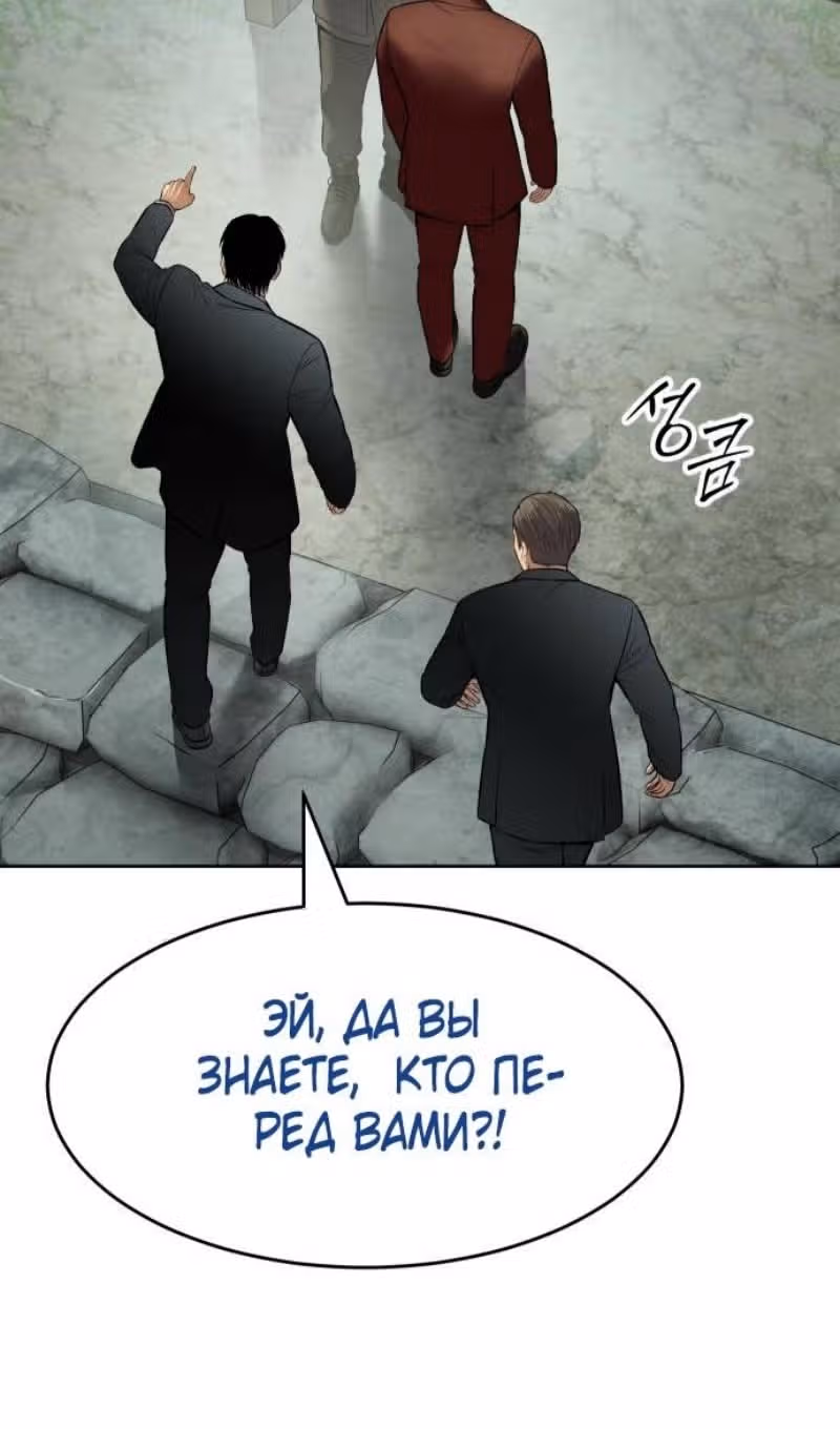 Пэк ХХ — Том 1 · Глава 114, страница 29