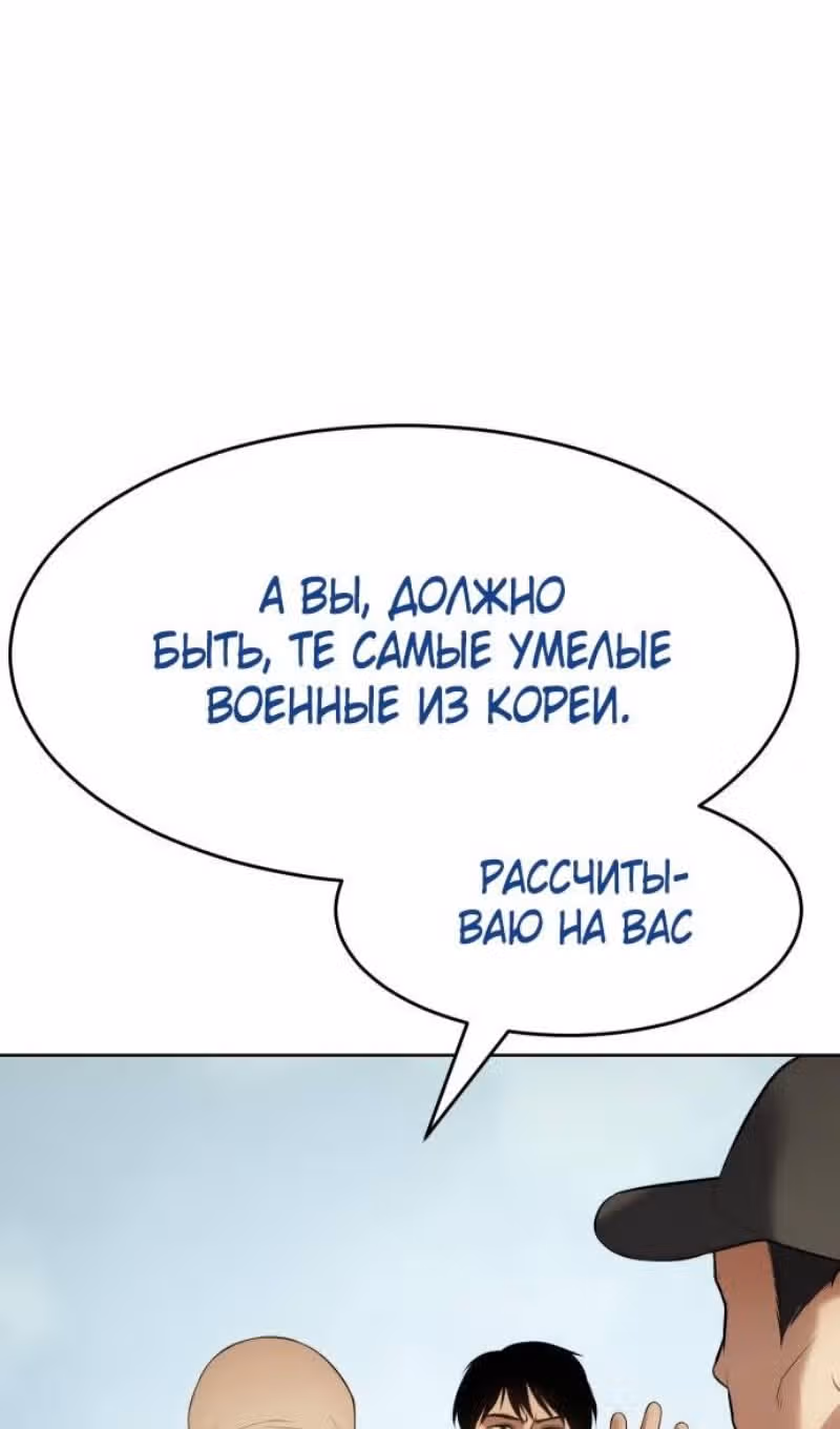 Пэк ХХ — Том 1 · Глава 114, страница 30