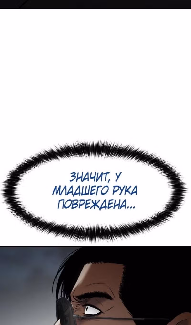 Пэк ХХ — Том 1 · Глава 114, страница 4