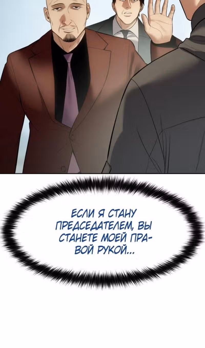 Пэк ХХ — Том 1 · Глава 114, страница 31