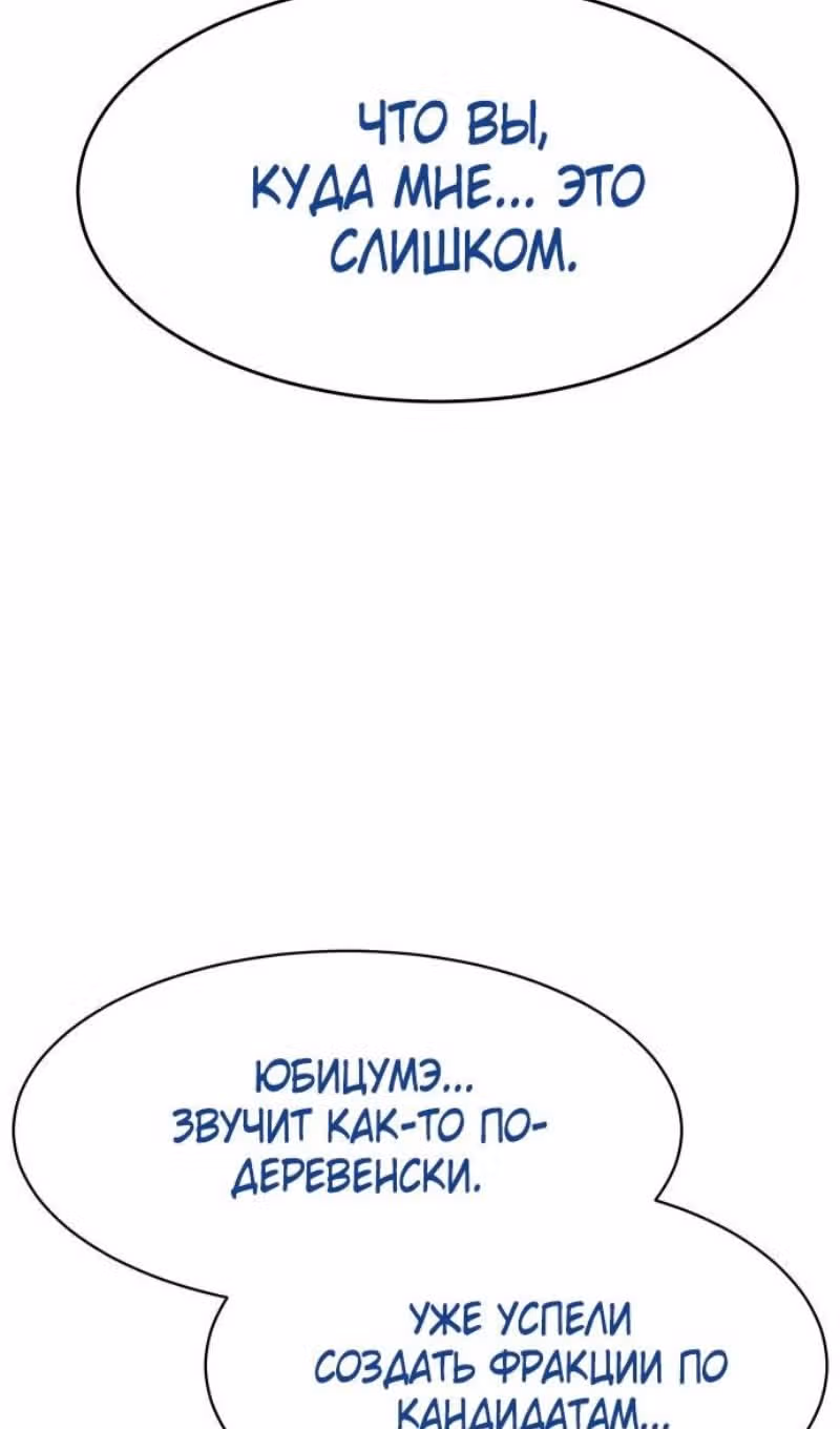 Пэк ХХ — Том 1 · Глава 114, страница 37