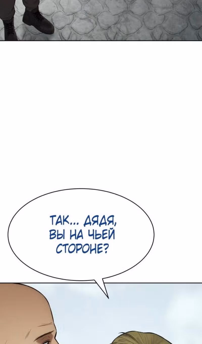Пэк ХХ — Том 1 · Глава 114, страница 48