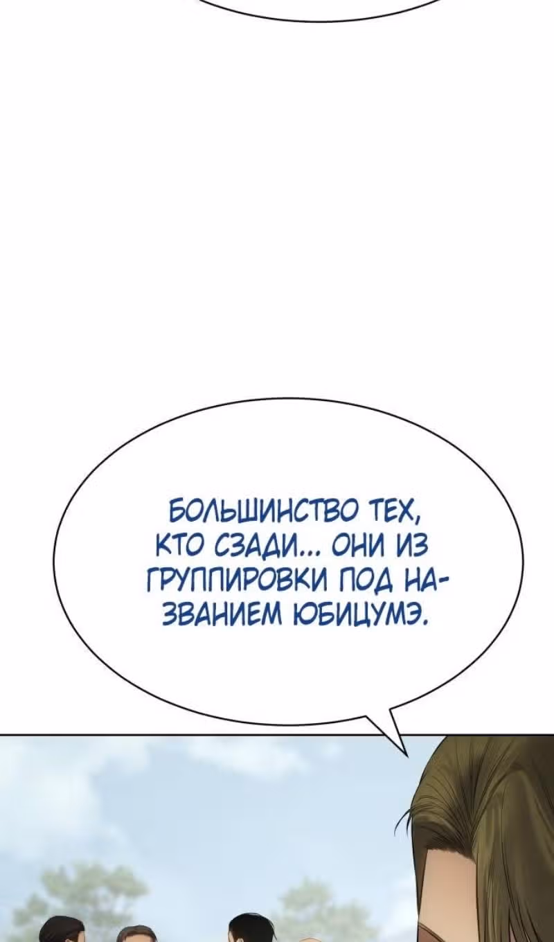 Пэк ХХ — Том 1 · Глава 114, страница 50