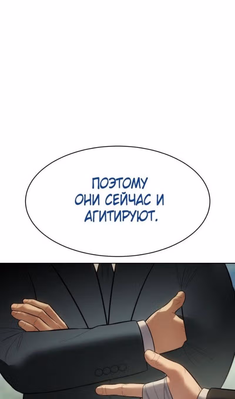 Пэк ХХ — Том 1 · Глава 114, страница 52