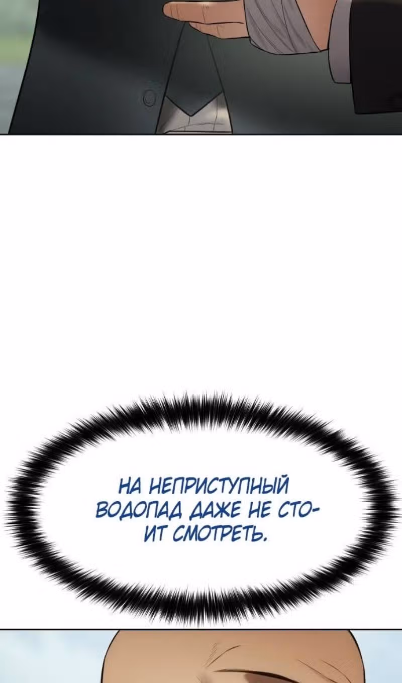 Пэк ХХ — Том 1 · Глава 114, страница 53