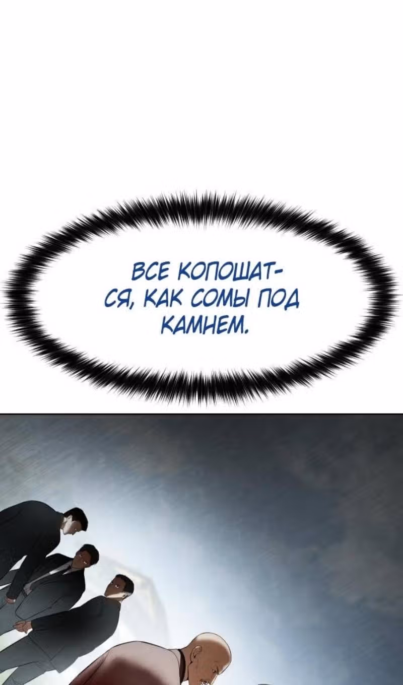 Пэк ХХ — Том 1 · Глава 114, страница 55