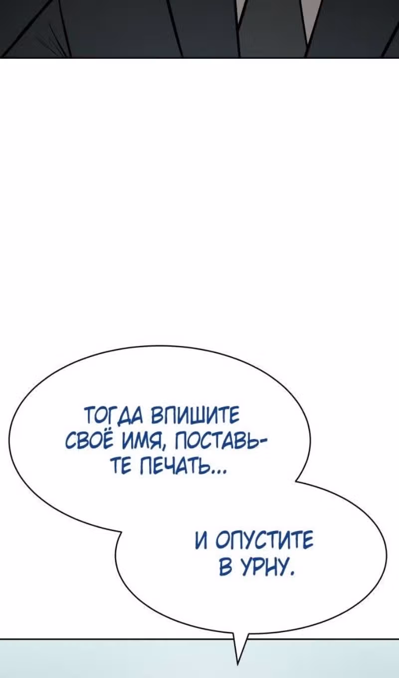 Пэк ХХ — Том 1 · Глава 114, страница 69