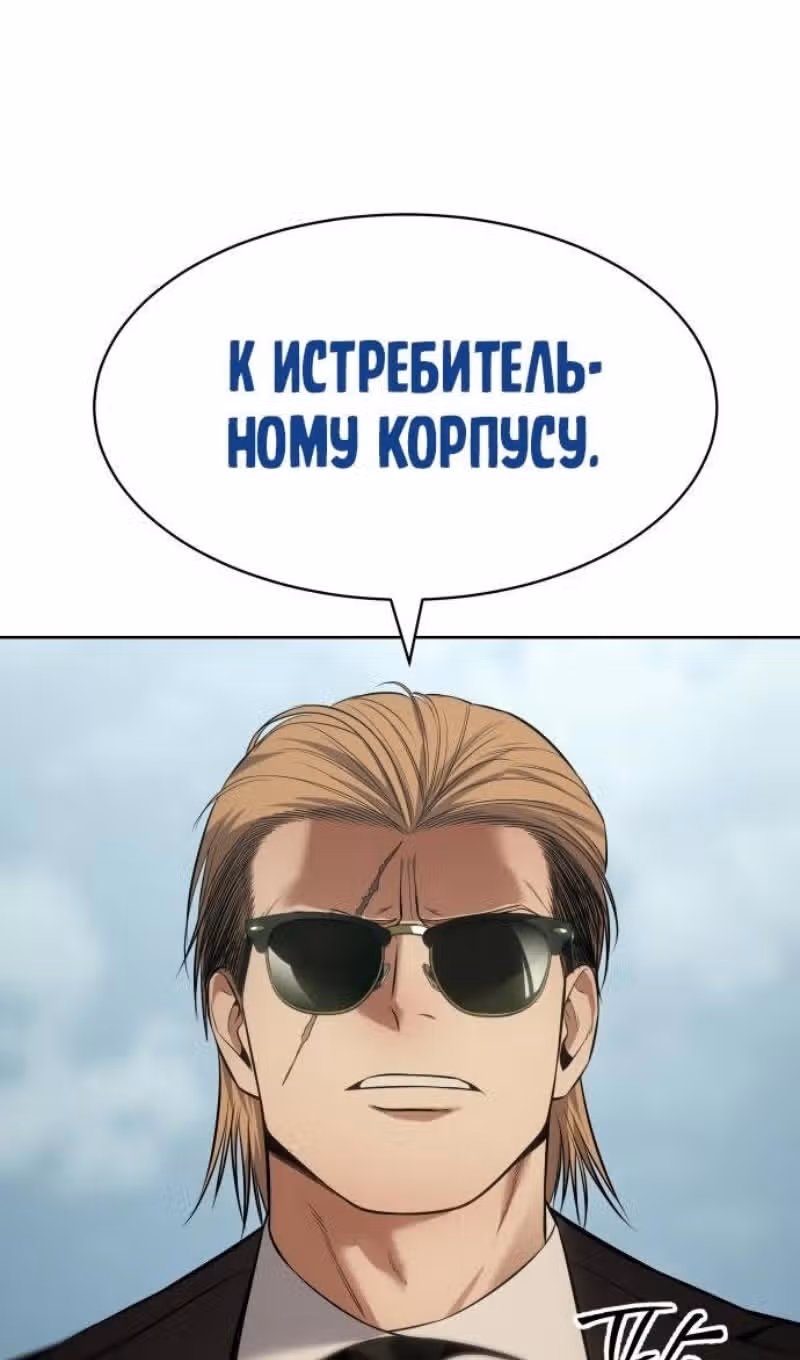 Пэк ХХ — Том 1 · Глава 114, страница 71