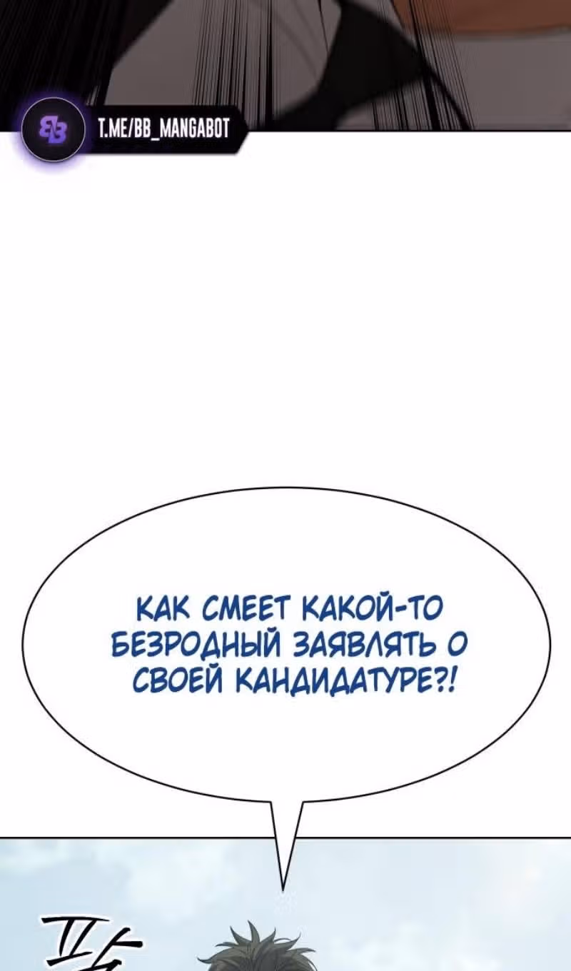 Пэк ХХ — Том 1 · Глава 114, страница 75