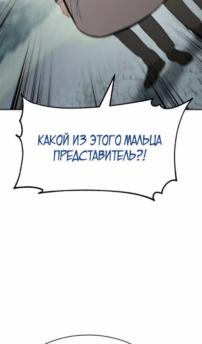 Пэк ХХ — Том 1 · Глава 114, страница 79