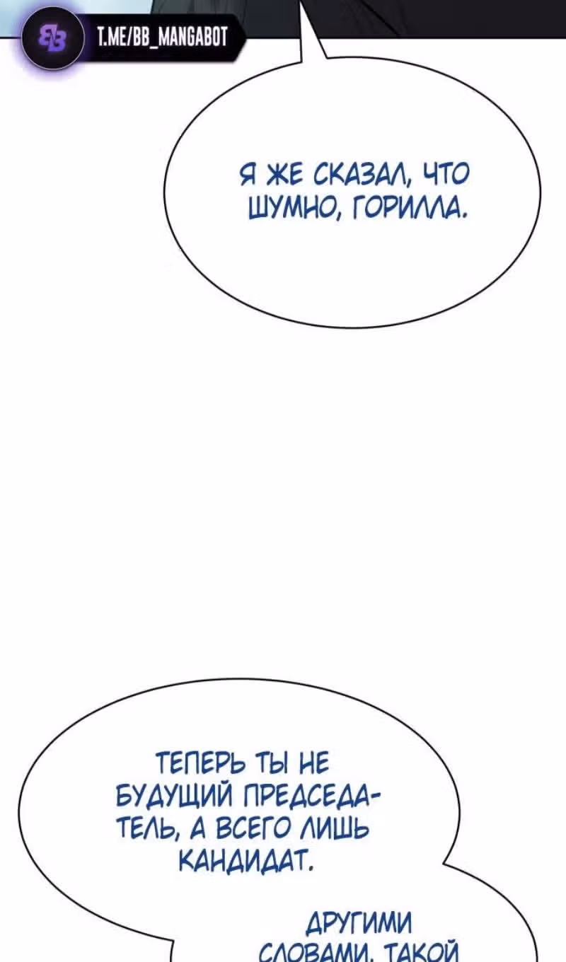 Пэк ХХ — Том 1 · Глава 114, страница 95