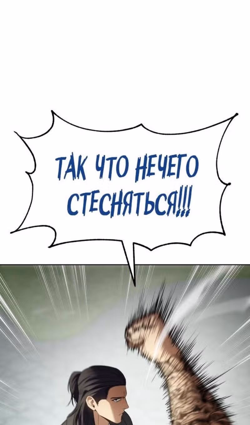 Пэк ХХ — Том 1 · Глава 114, страница 99