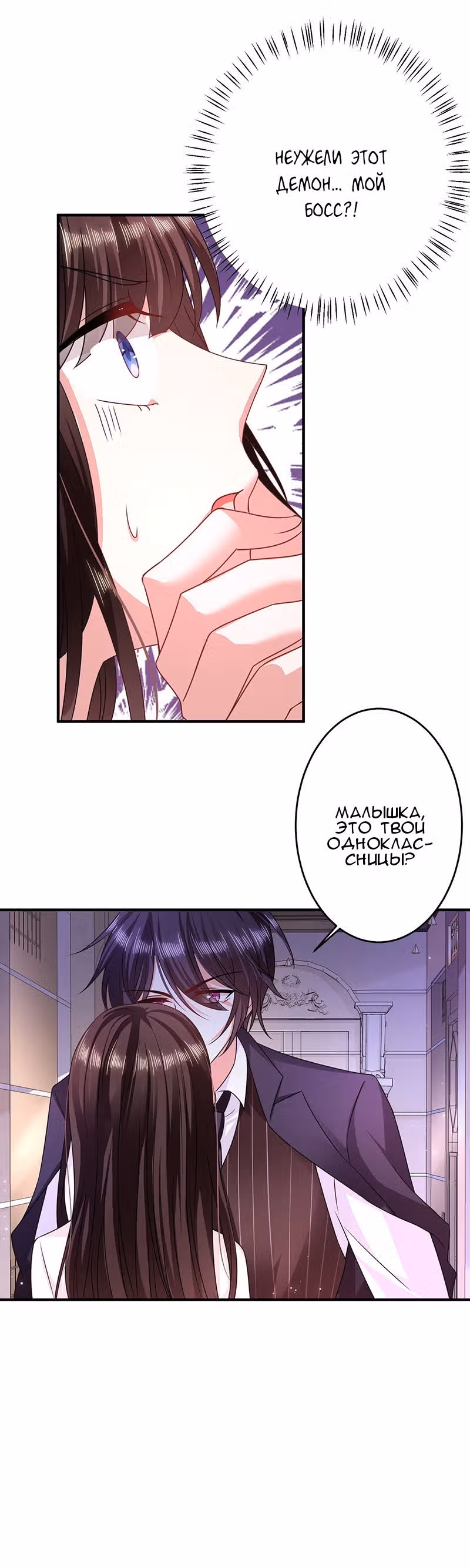 Демон, не целуй меня — Том 1 · Глава 16, страница 12