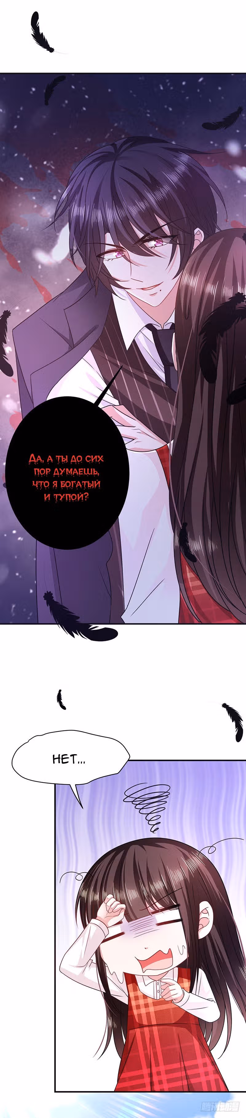 Демон, не целуй меня — Том 1 · Глава 16, страница 20