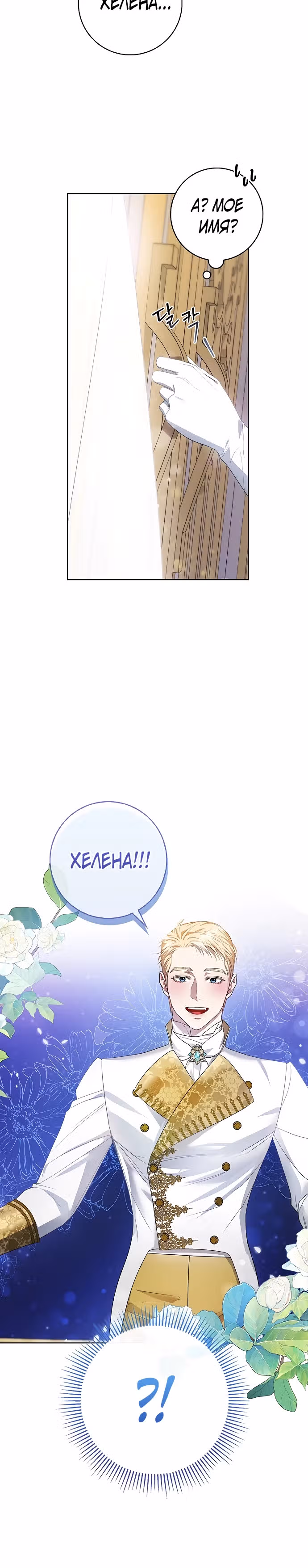 Как вывести мужа из равновесия — Том 1 · Глава 3, страница 16