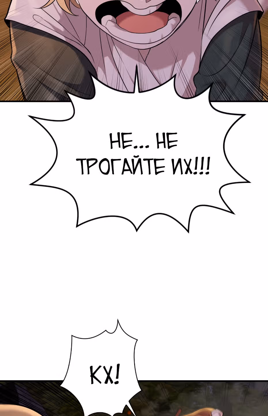 Целитель — Король Демонов?! — Том 1 · Глава 8, страница 18