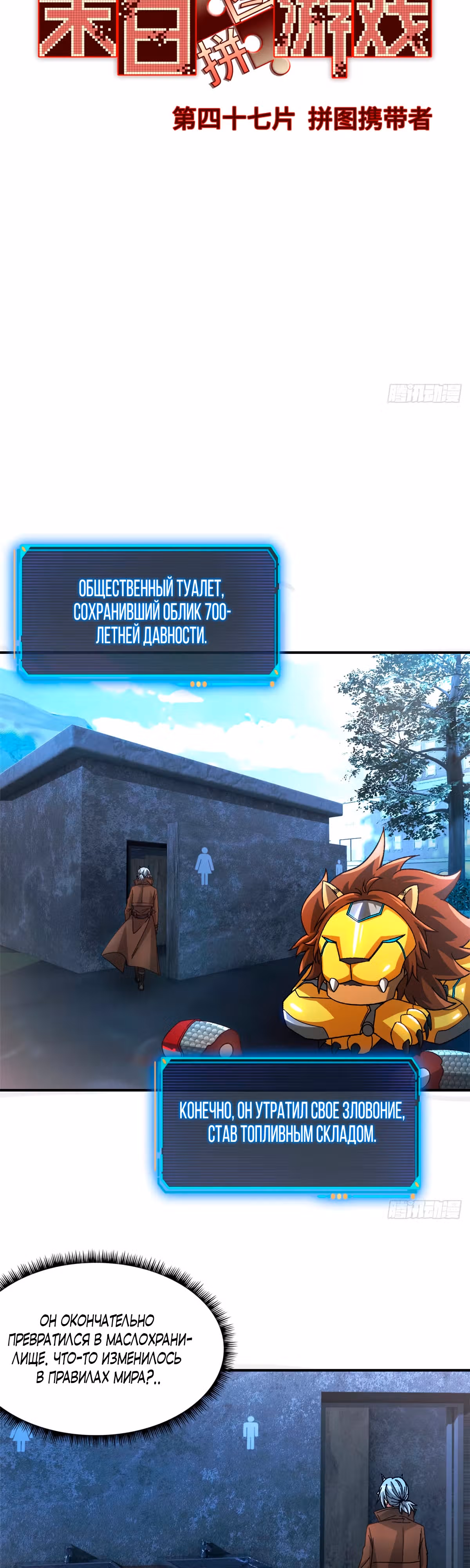 Cмертельная игра апокалипсиса — Том 1 · Глава 47, страница 2
