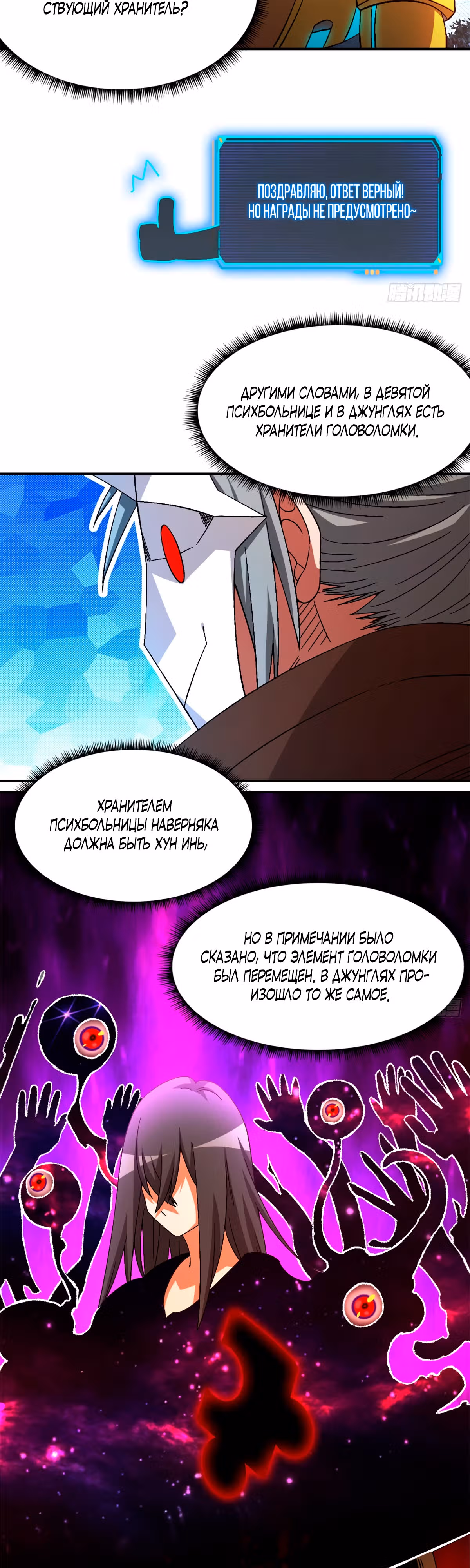 Cмертельная игра апокалипсиса — Том 1 · Глава 47, страница 16