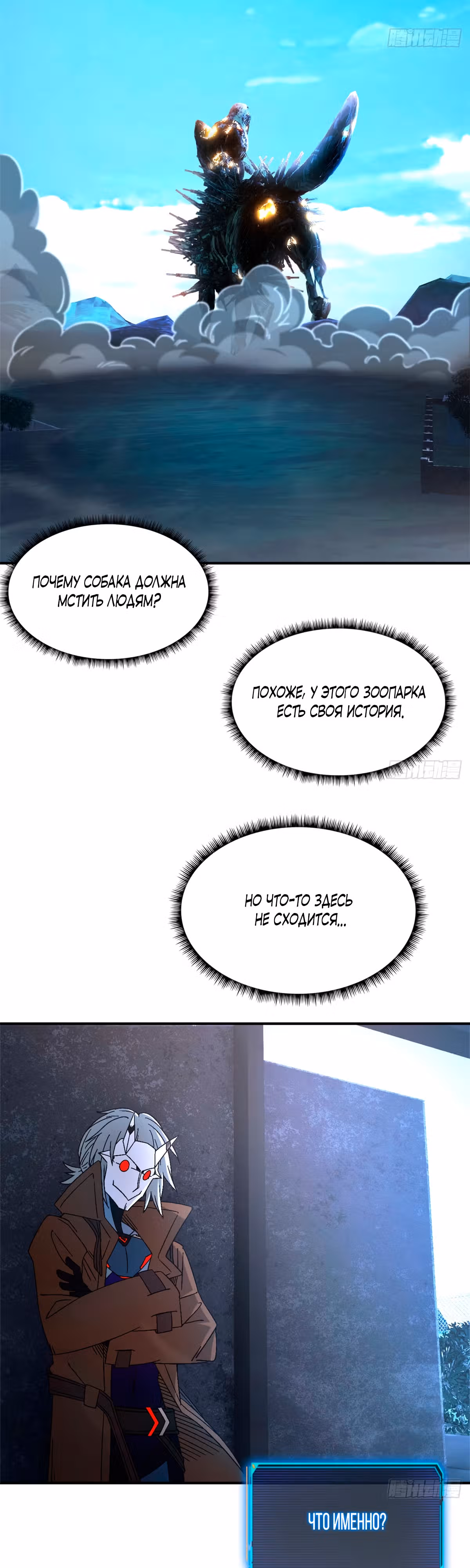 Cмертельная игра апокалипсиса — Том 1 · Глава 47, страница 20