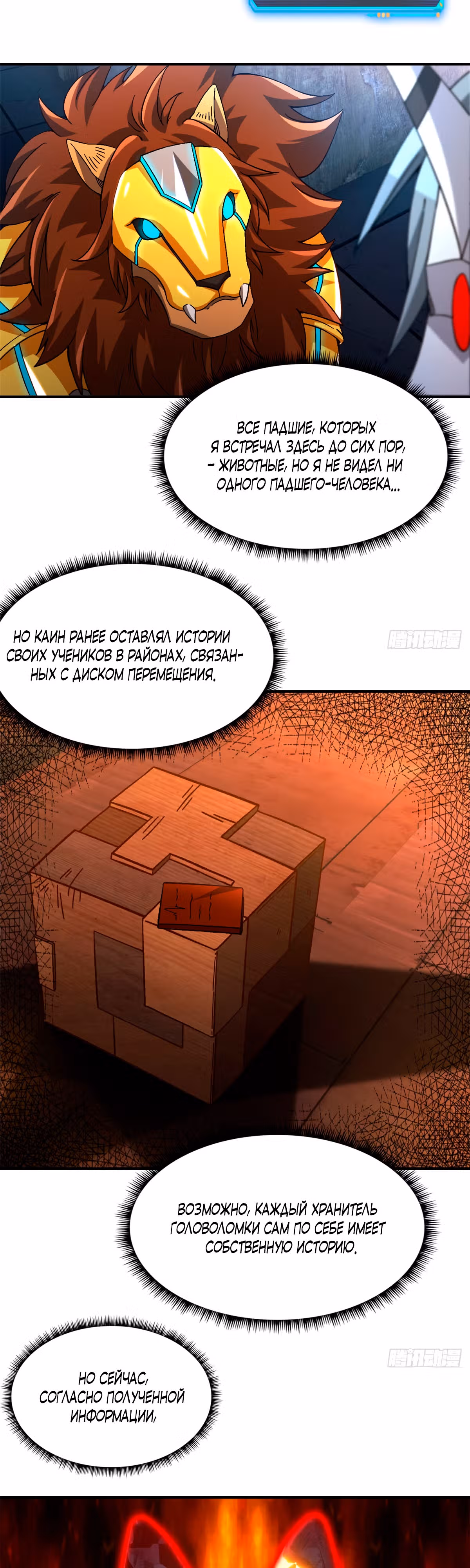 Cмертельная игра апокалипсиса — Том 1 · Глава 47, страница 21