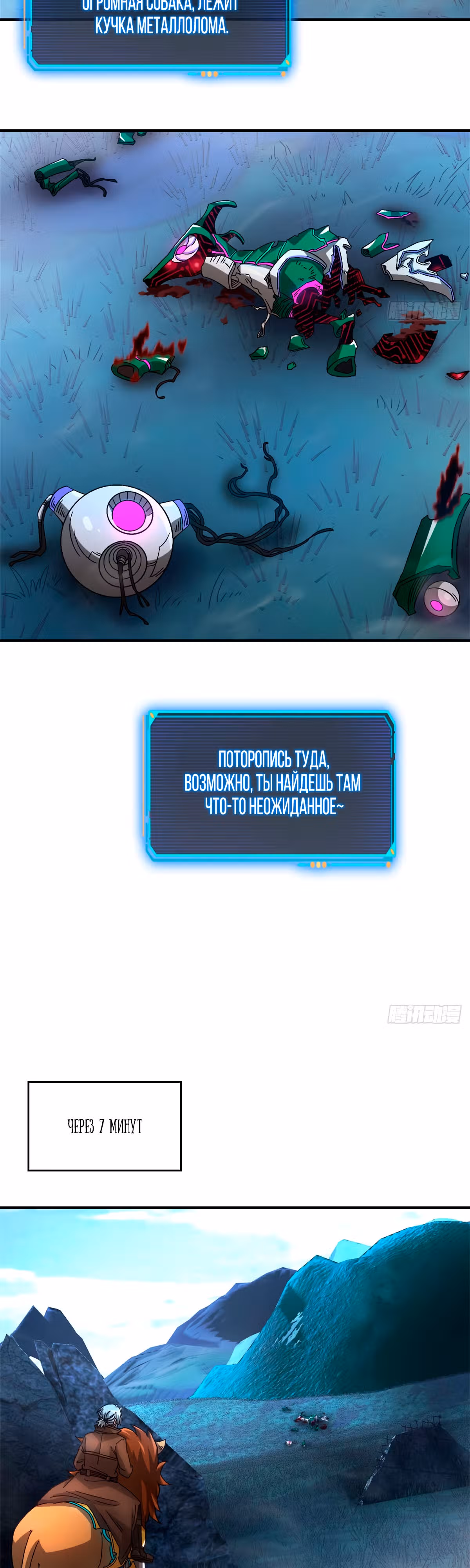 Cмертельная игра апокалипсиса — Том 1 · Глава 47, страница 25