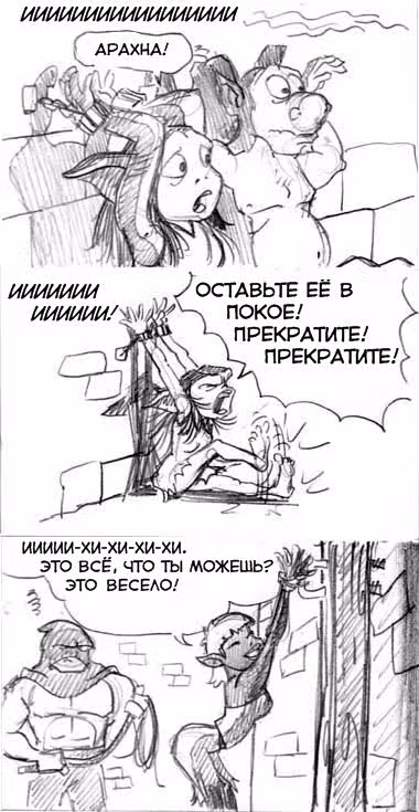 Очередной Фентезийно-Игровой Комикс — Том 1 · Глава 4, страница 11