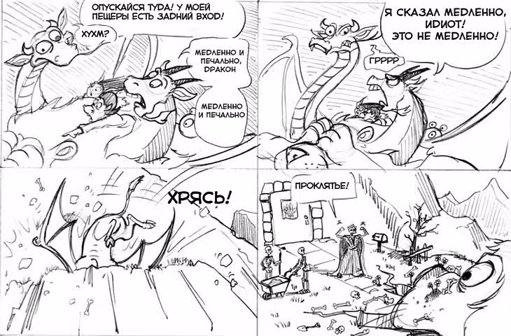 Очередной Фентезийно-Игровой Комикс — Том 1 · Глава 4, страница 18
