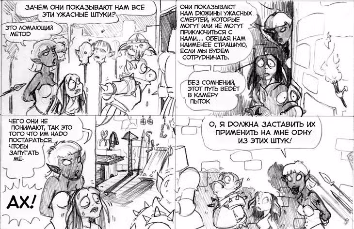 Очередной Фентезийно-Игровой Комикс — Том 1 · Глава 4, страница 3