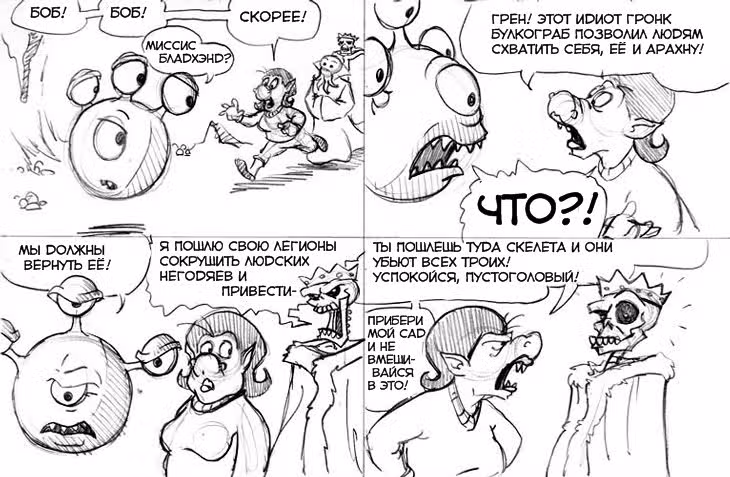 Очередной Фентезийно-Игровой Комикс — Том 1 · Глава 4, страница 4