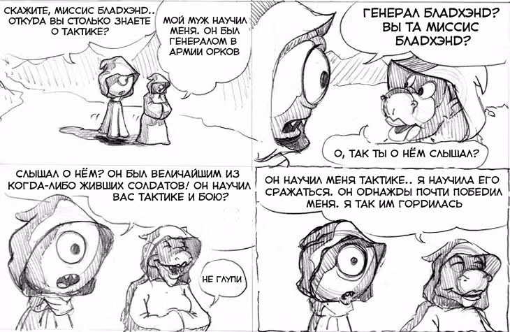Очередной Фентезийно-Игровой Комикс — Том 1 · Глава 4, страница 10