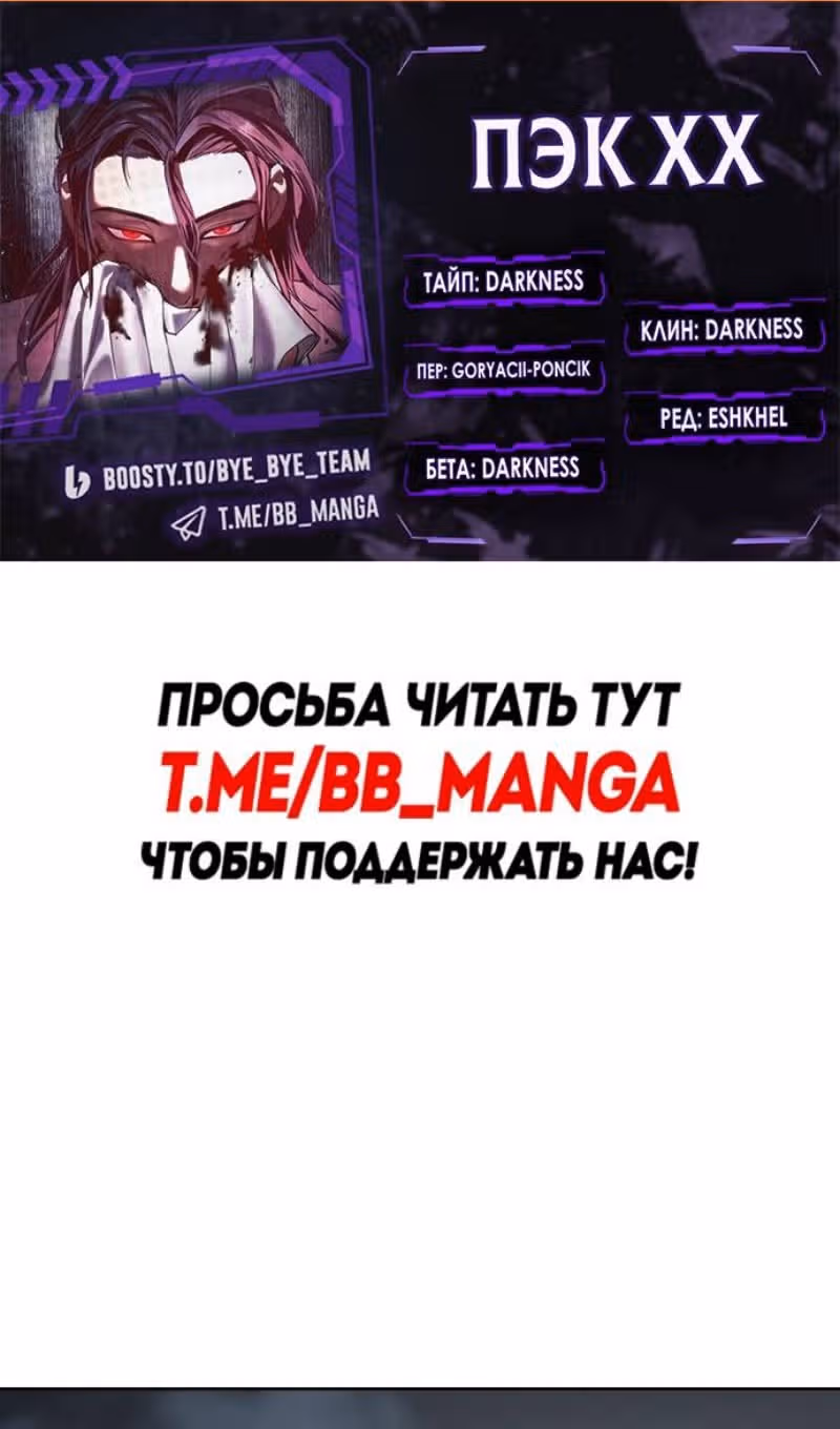 Пэк ХХ — Том 1 · Глава 112, страница 2