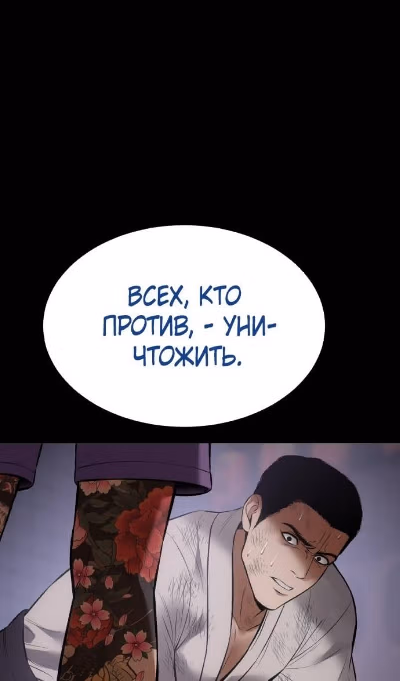 Пэк ХХ — Том 1 · Глава 112, страница 113