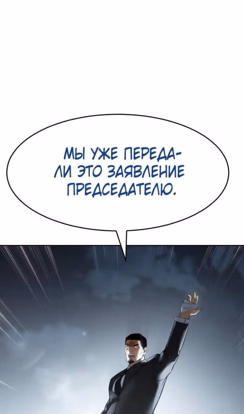 Пэк ХХ — Том 1 · Глава 112, страница 152