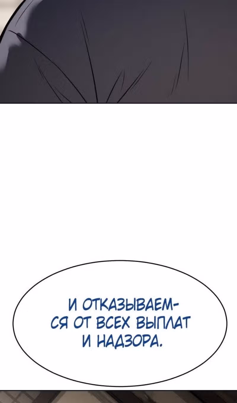 Пэк ХХ — Том 1 · Глава 112, страница 155
