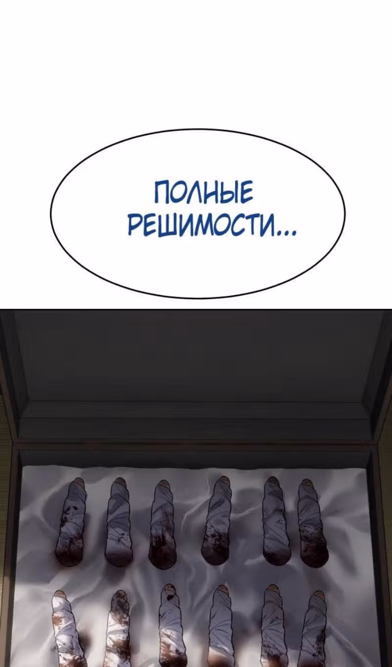 Пэк ХХ — Том 1 · Глава 112, страница 159