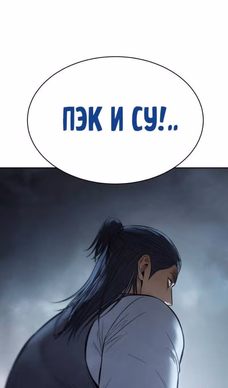 Пэк ХХ — Том 1 · Глава 112, страница 164