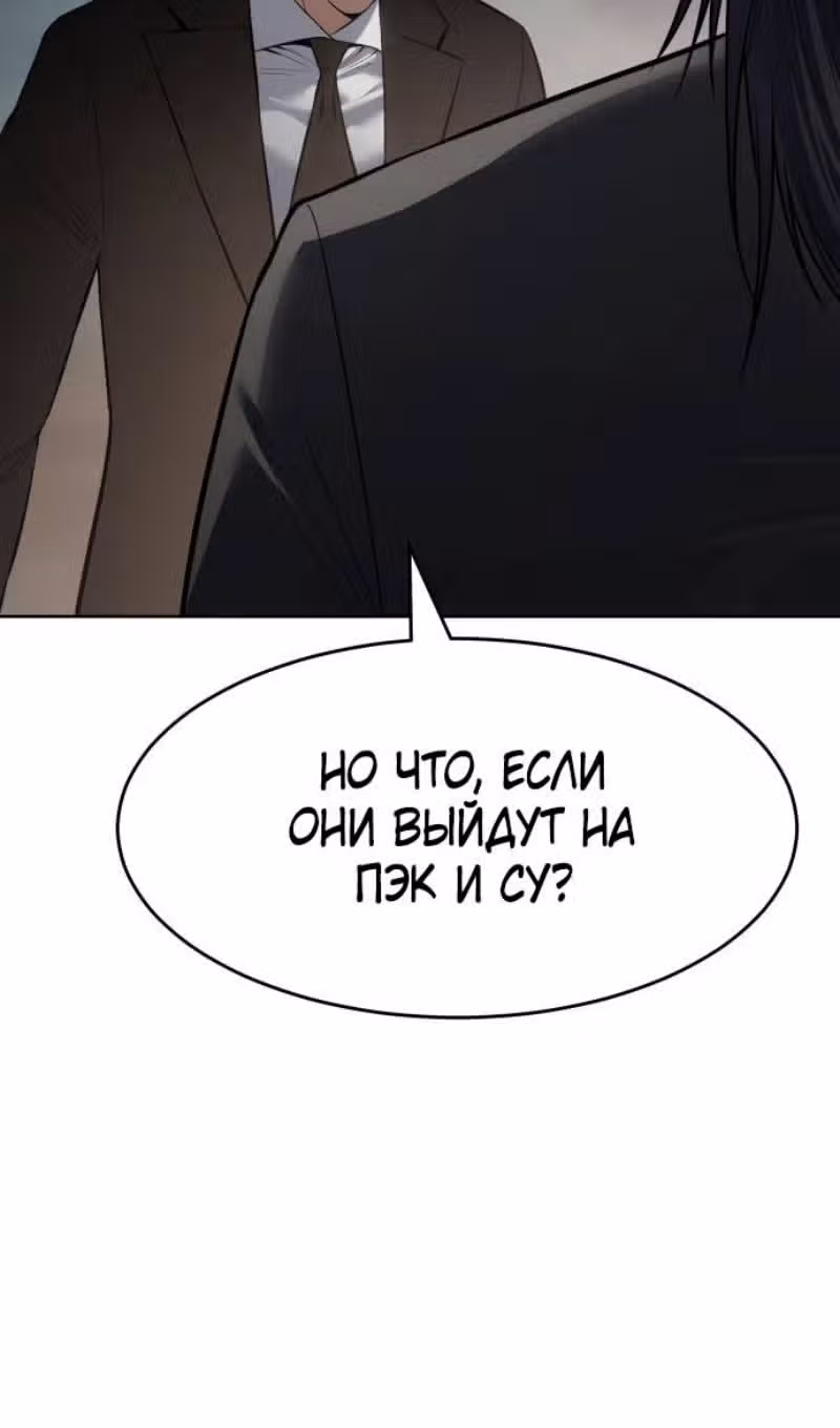 Пэк ХХ — Том 1 · Глава 112, страница 19