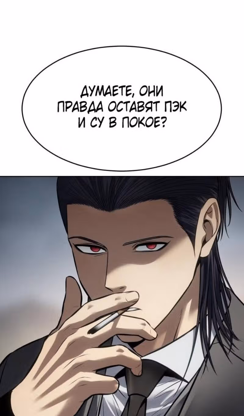 Пэк ХХ — Том 1 · Глава 112, страница 20