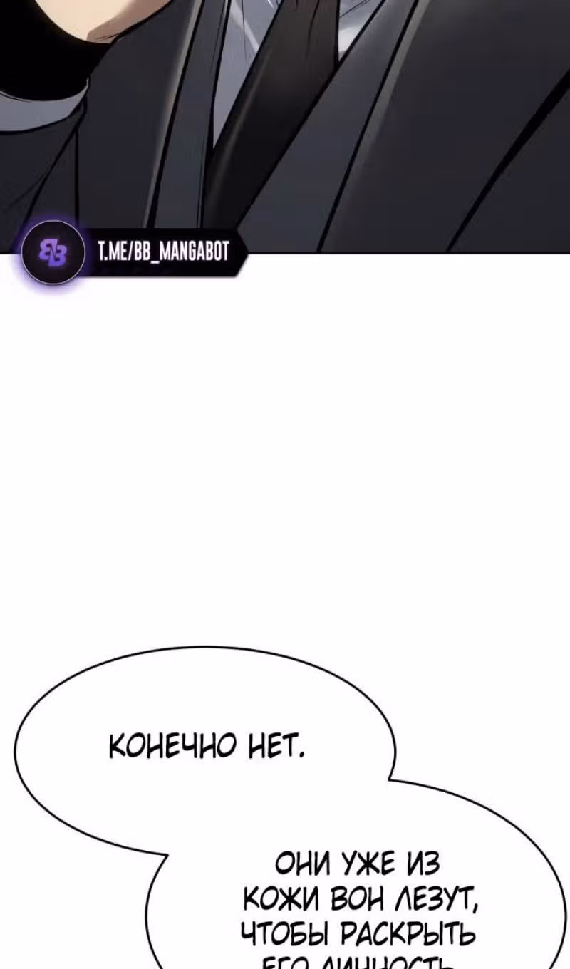 Пэк ХХ — Том 1 · Глава 112, страница 21