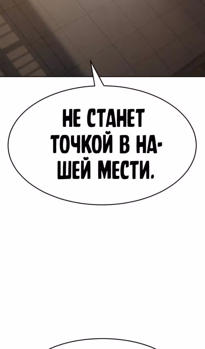 Пэк ХХ — Том 1 · Глава 112, страница 28