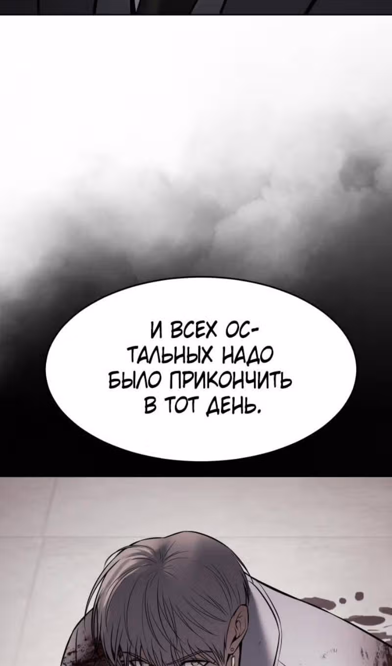 Пэк ХХ — Том 1 · Глава 112, страница 30