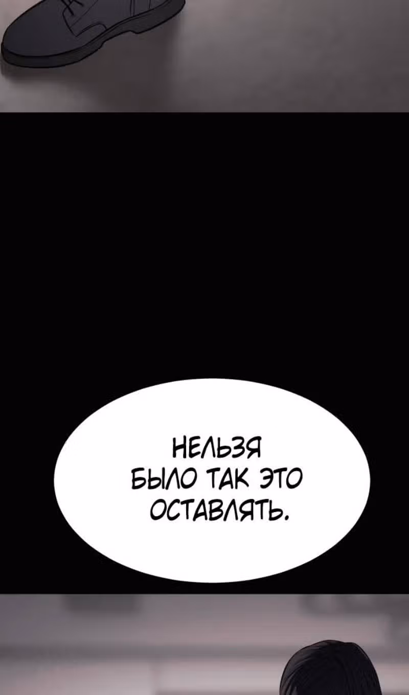 Пэк ХХ — Том 1 · Глава 112, страница 32