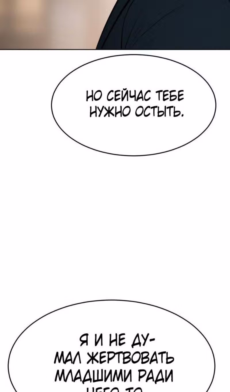 Пэк ХХ — Том 1 · Глава 112, страница 40