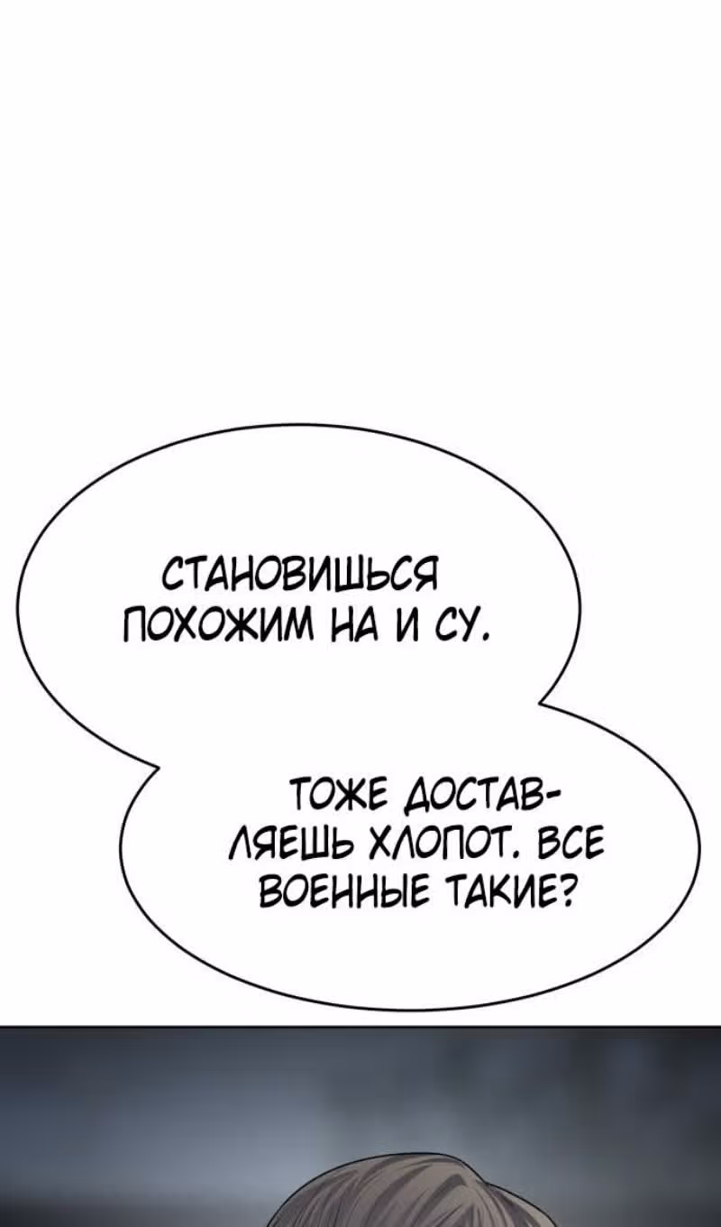Пэк ХХ — Том 1 · Глава 112, страница 46
