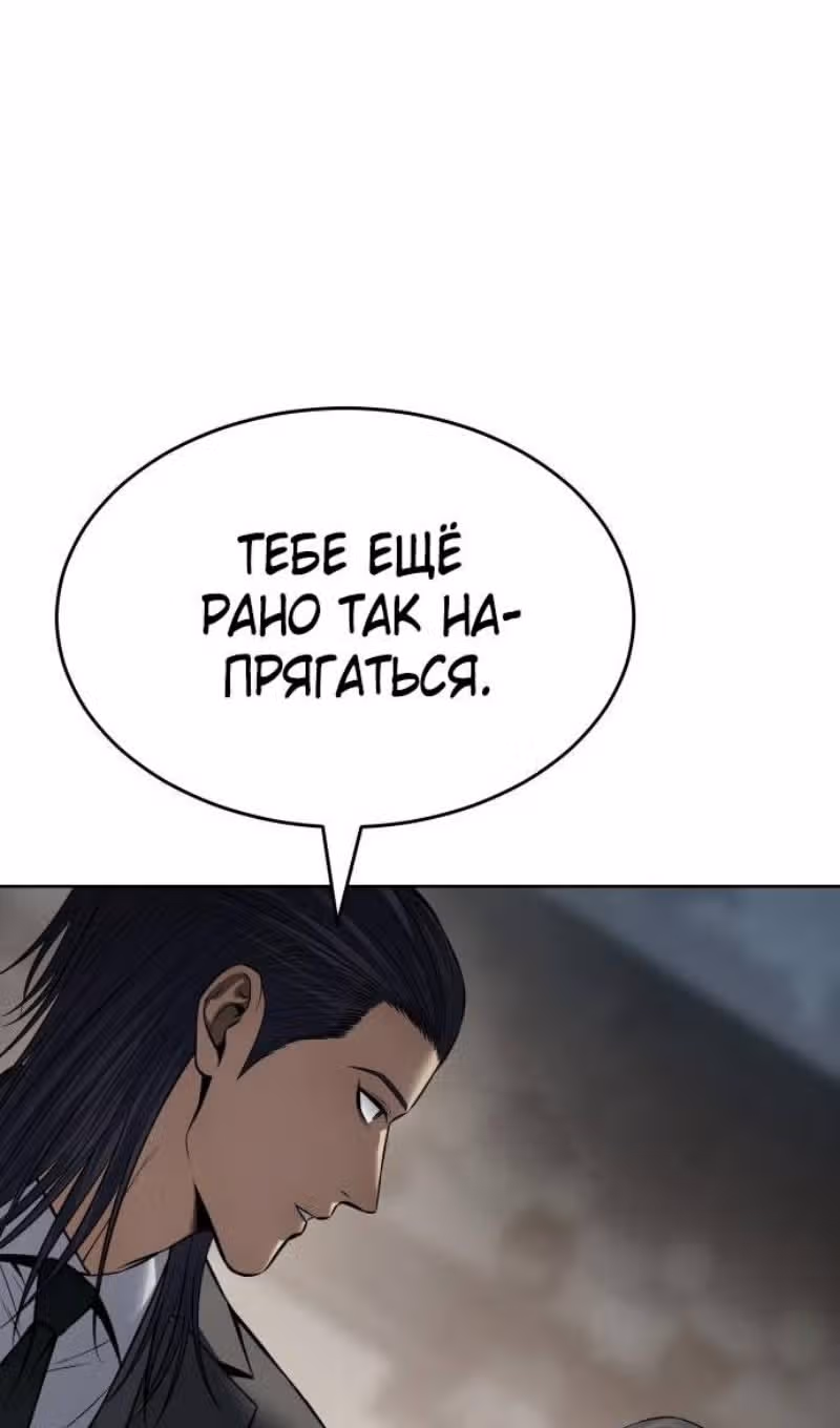 Пэк ХХ — Том 1 · Глава 112, страница 6