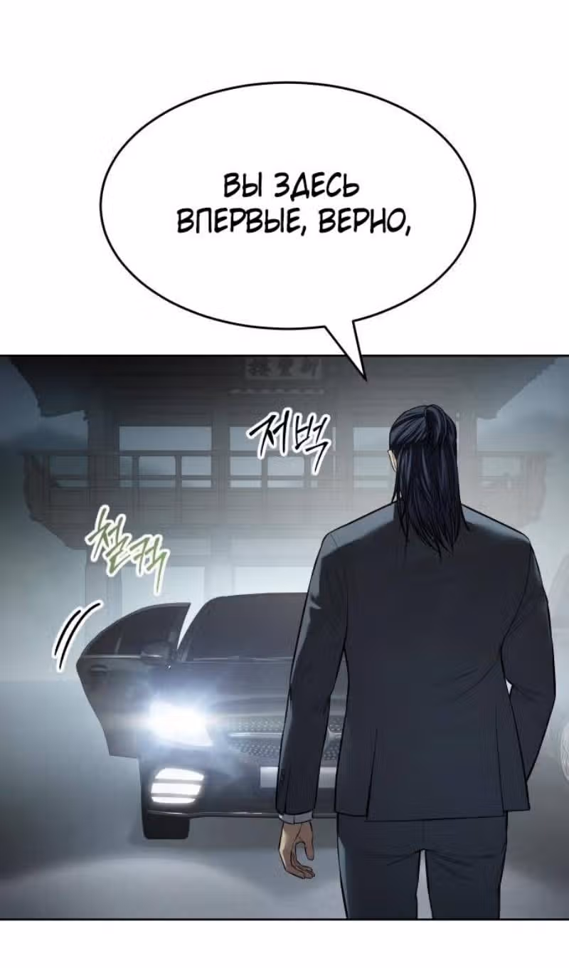 Пэк ХХ — Том 1 · Глава 112, страница 53